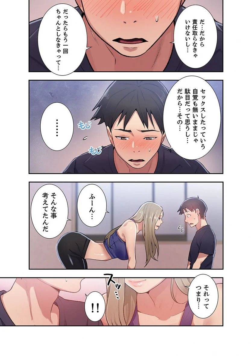 秘密の授業 - Page 11